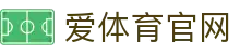 爱体育平台(Aitiyu) - 实时比分、大数据预测及专家红单推荐